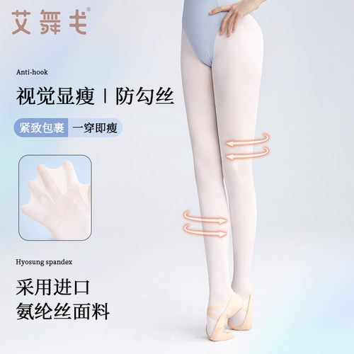 艾舞戈成人舞蹈袜夏季薄款连裤袜