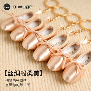 艾舞戈芭蕾舞鞋挂件精致足尖鞋包包挂件舞鞋钥匙扣配饰女生日礼物