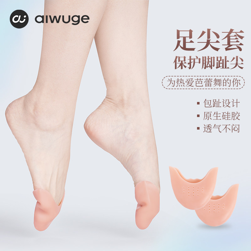 芭蕾舞硅胶套足尖套脚尖防痛套足尖鞋脚套脚尖套鞋头保护套前掌垫