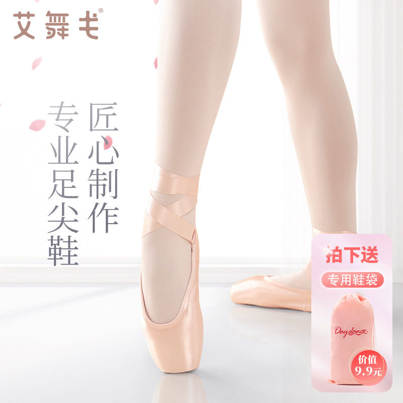 成人芭蕾舞鞋女专业足尖鞋绑带缎面初学者舞蹈鞋儿童软底鞋练功鞋使用感如何?