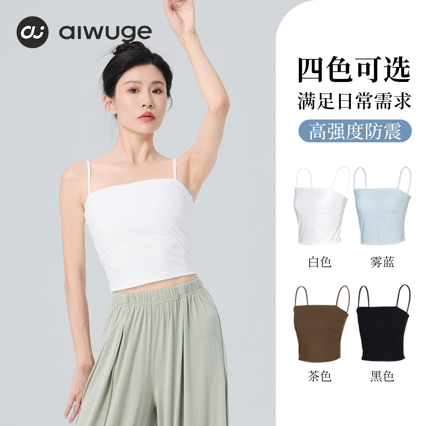 艾舞戈舞蹈服吊带背心成人中国古典舞内搭现代舞练功服带胸垫上衣