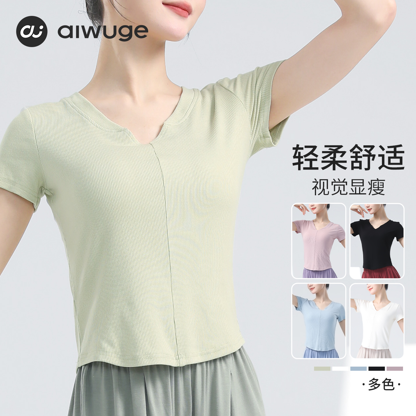 艾舞戈现代舞练功服上衣短袖