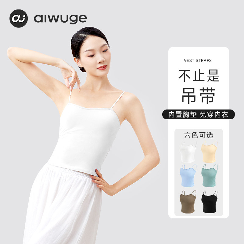古典舞内搭上衣背心带胸垫中国舞练功服舞蹈服女舞蹈专用打底吊带