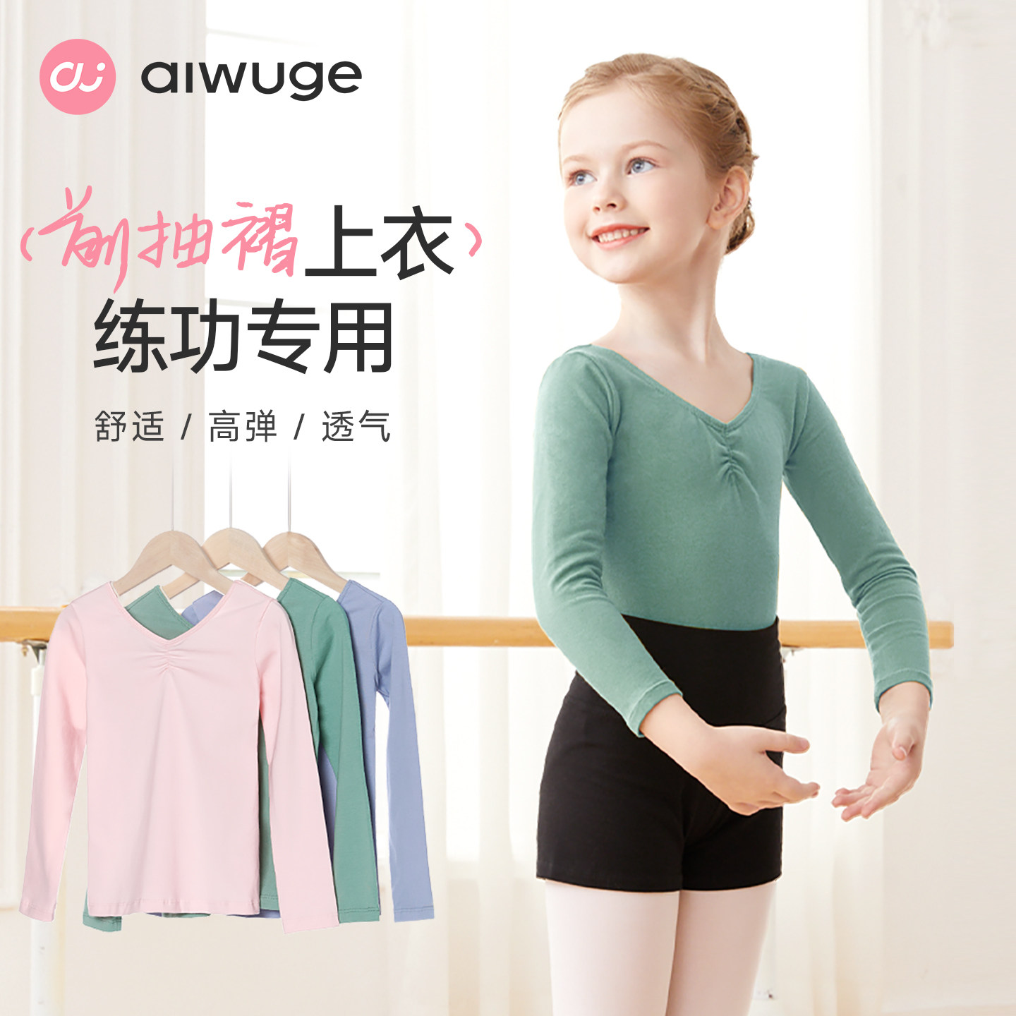 儿童舞蹈服上衣中国舞练功服长袖春秋季形体服女童芭蕾基训体操服