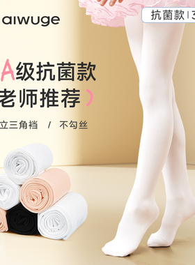 儿童舞蹈袜连裤袜女童秋冬加厚白色跳舞袜练功专用袜子打底裤丝袜