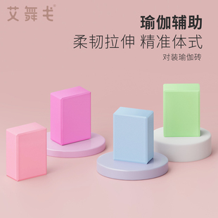 瑜伽砖儿童跳舞练功专用泡沫砖成人辅助训练压腿高密度压腿砖块