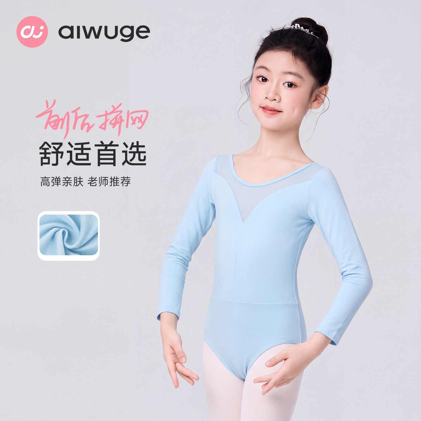 儿童舞蹈服长袖女童拼网芭蕾舞服练功服春秋跳舞连体服体操服套装