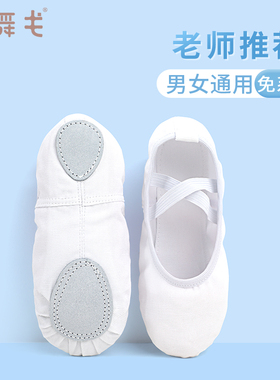 儿童白色舞蹈鞋软底鞋女童练功鞋男童中国舞专用跳舞鞋女芭蕾舞鞋