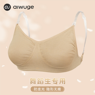 舞蹈生专用隐形吊带文胸女生跳舞美背成人芭蕾舞练功服体操服内衣