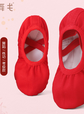 红色舞蹈鞋女童练功鞋儿童中国舞鞋软底鞋猫爪鞋成人形体芭蕾舞鞋