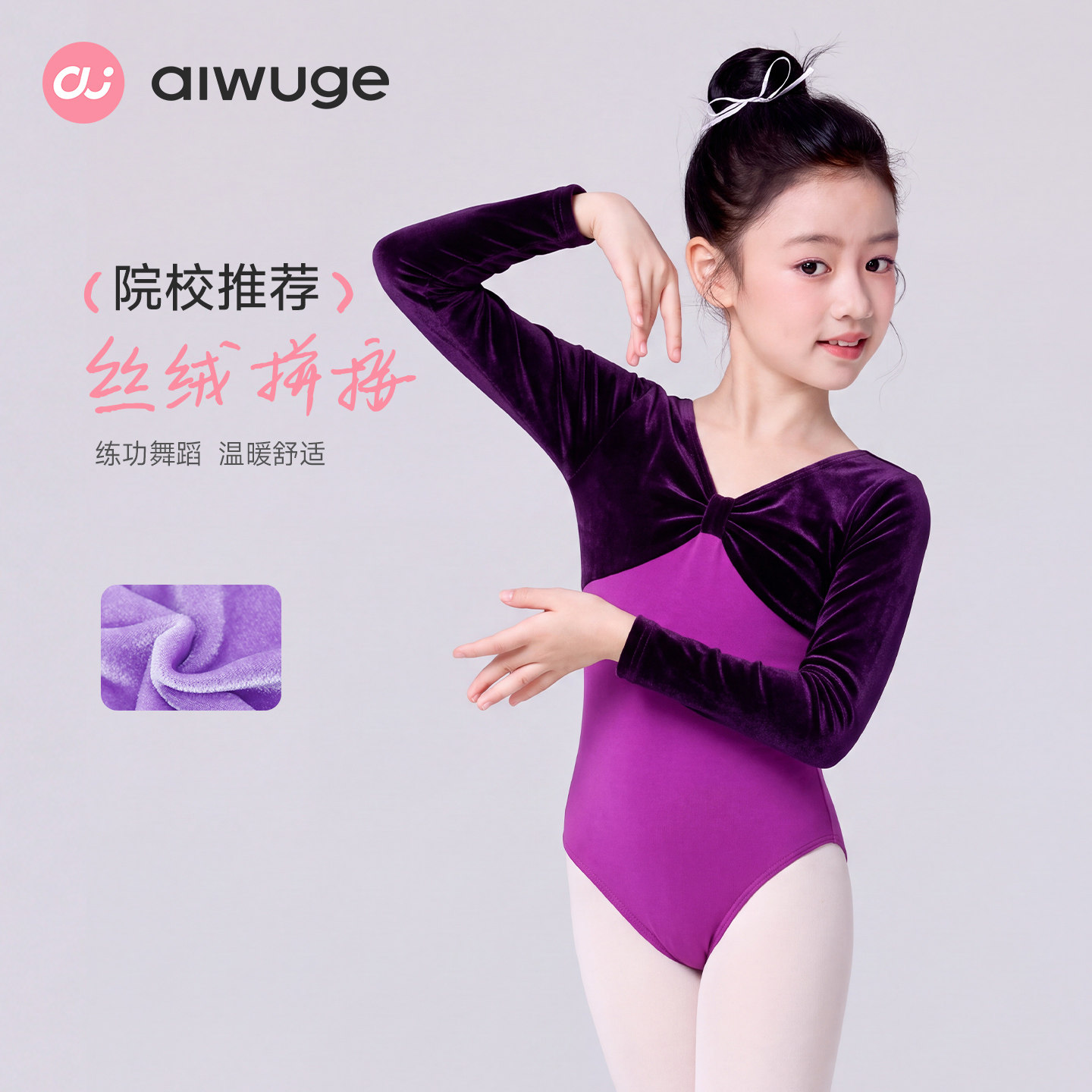 儿童舞蹈服长袖拼绒中国舞考级服形体服女童春秋芭蕾舞练功体操服