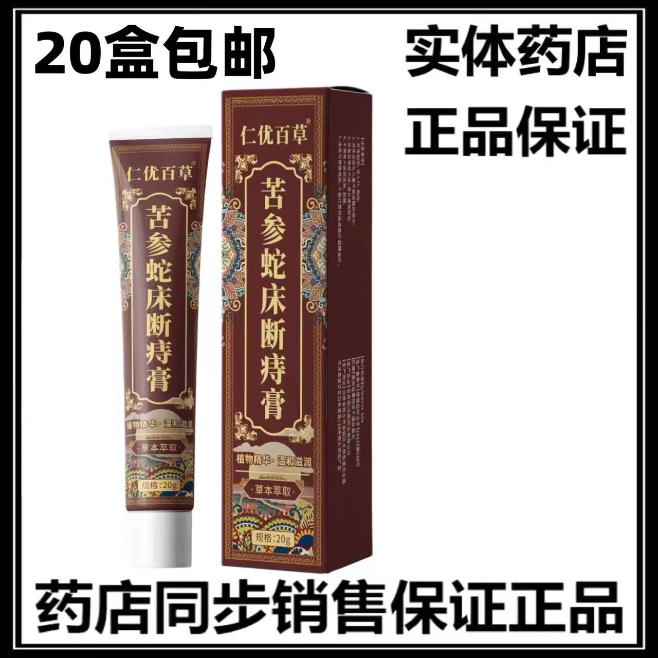 正品20盒包邮 苦参蛇床断痔膏皮肤消毒护理（消）