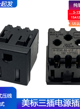 美标电源插座带安全门15A125V黑美式插座卡入式插座27*27mmUL认证