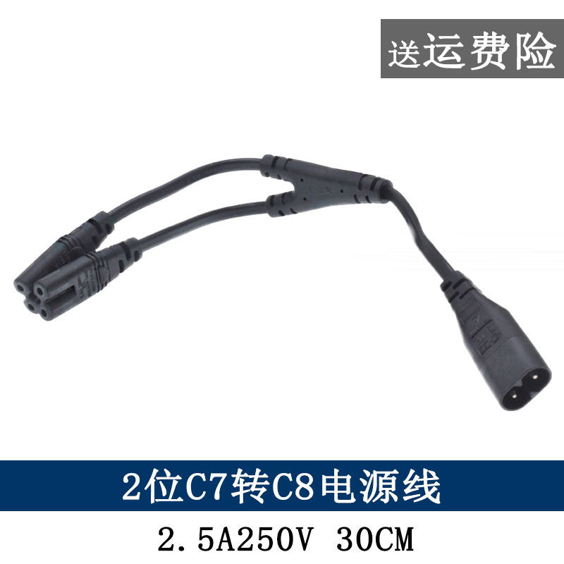 C7转C8八字尾延长线30cm