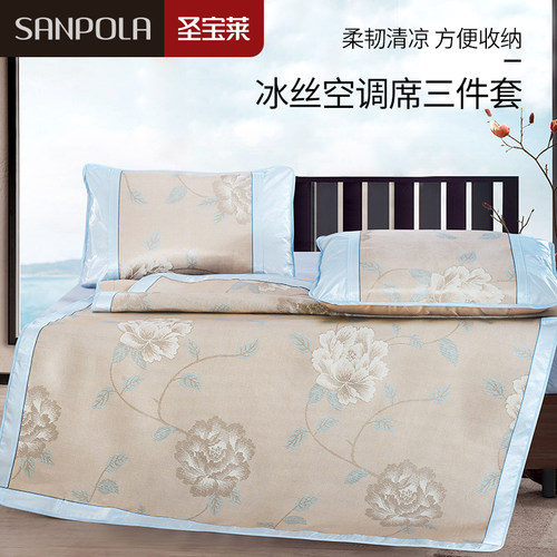 圣宝莱夏季可折叠式冰丝空调席