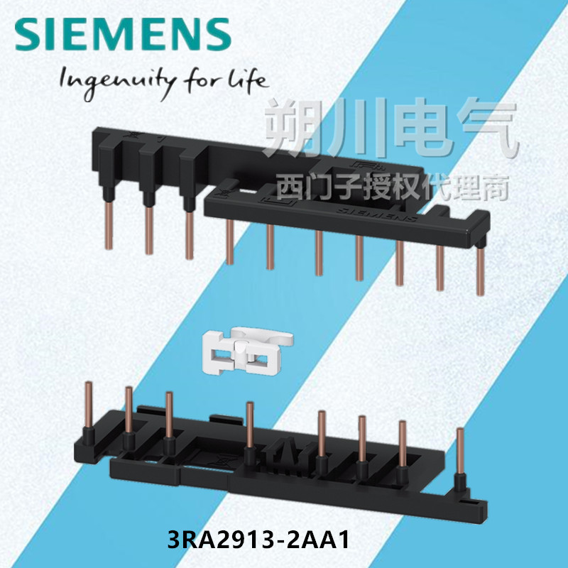 西门子3RA2913-2AA1接线套件，螺旋接头，电气式和机械式 原装