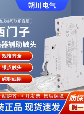 西门子辅助触点(AS) 5ST3010 3011 3012-0CC 空气开关附件1NO+1NC