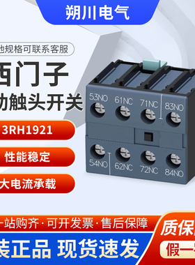 西门子 3RH1921-1XA22-0MA0 辅助开关 2NO+2NC，序数 5-8原装现货