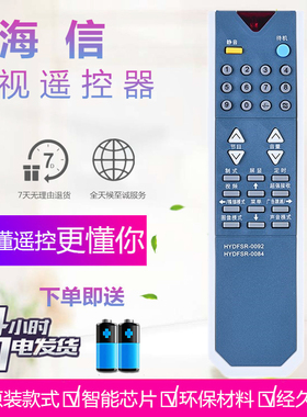适用于海信电视遥控器HYDFSR-0092 0090 TF2919DH/2906DH TC2502D
