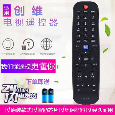 适用于创维酷开液晶电视遥控器YK-60JD/HD 32E20RN 32E20RE 42E20