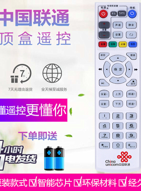 中国联通DT741-CSF网络电视机顶盒遥控器华为EC6109-U EC6108V9E