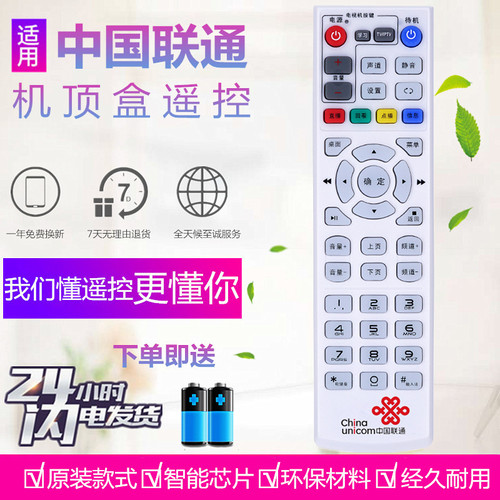 中国联通DT741-CSF网络电视机顶盒遥控器华为EC6109-U EC6108V9E