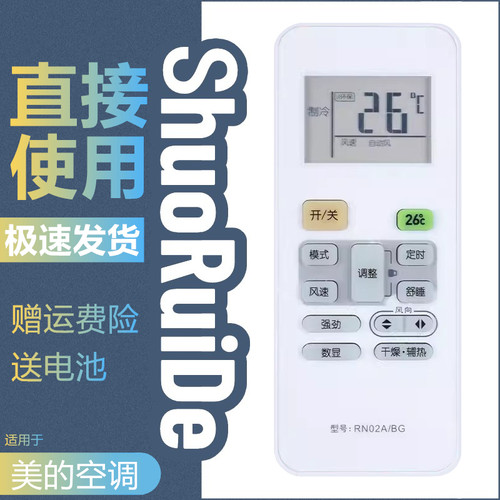 美的RN02A挂机空调遥控器