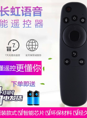 适用于 长虹CHIQ启客电视语音遥控器RTD800VC 49/50/55/60/65Q2FU