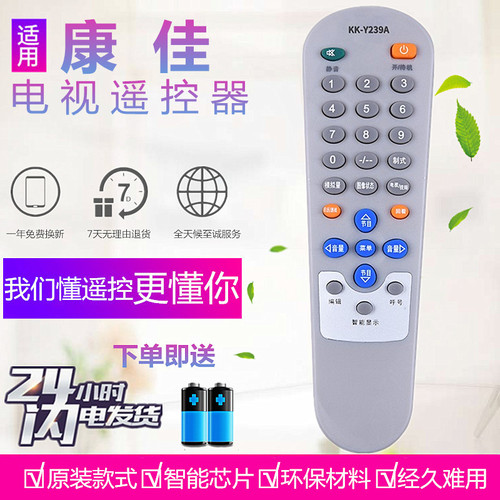 康佳老式电视机遥控器KK-Y239A Y232 Y237 Y238 Y262A Y239都通用