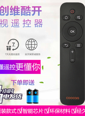 适用于创维coocaa酷开电视机遥控器5S60 5S55 5S65 55A6 A2 40K5C