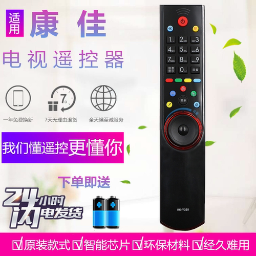 康佳液晶电视遥控器板KK-Y335 Y336 LED42IS97N 46I597N 321597N