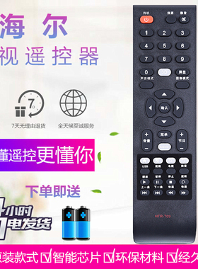 适用于海尔Leader统帅电视遥控器HTR-T09 LE32KNH6 42PUV1 55KCH1