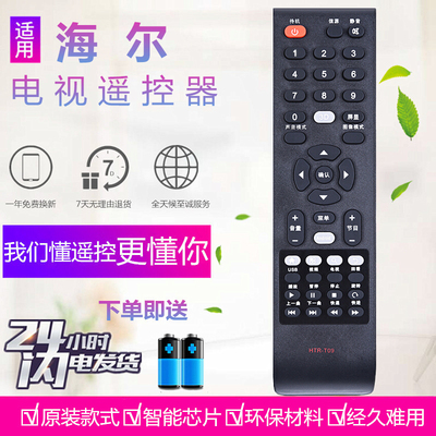 适用于海尔Leader统帅电视遥控器HTR-T09 LE32KNH6 42PUV1 55KCH1
