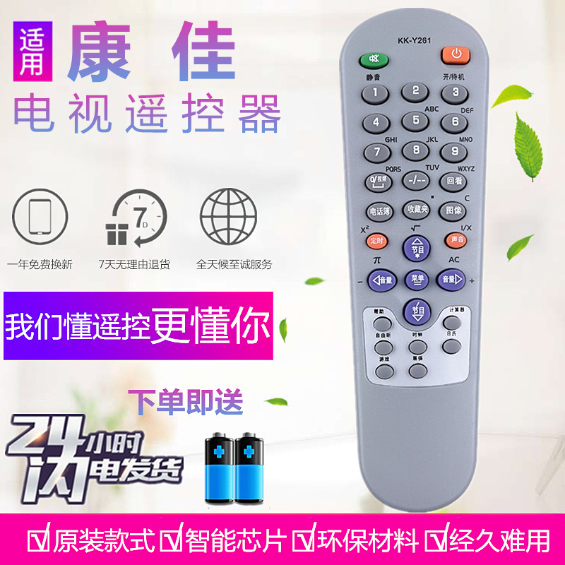 康佳老式电视遥控器KK-Y261 P2977S  P2967S P2172S P2571S P3438