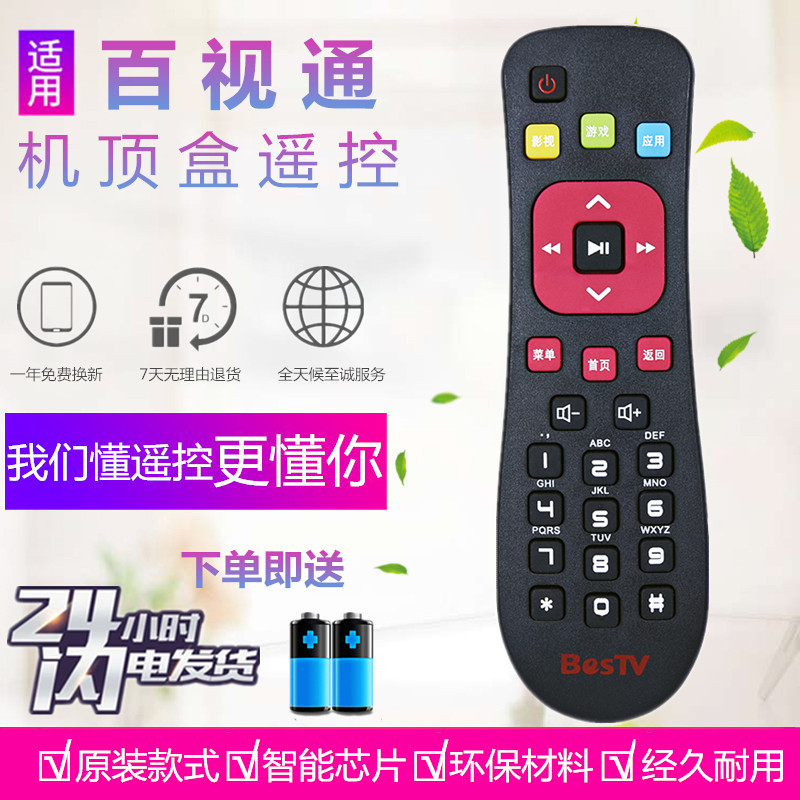 BESTV百视通 巧虎机顶盒R1208-A R1200 R3300-M R1400 1229遥控器