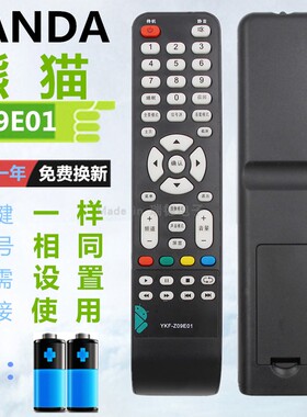 熊猫液晶电视遥控器YKF-Z09E01 32S28S 32H33S LE32D35S LE42J27S
