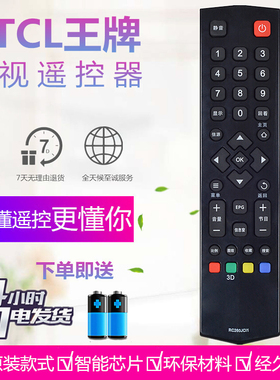 适用TCL液晶电视遥控器RC260JCl1 260JCI1 260JC11 L48A71 L48C71