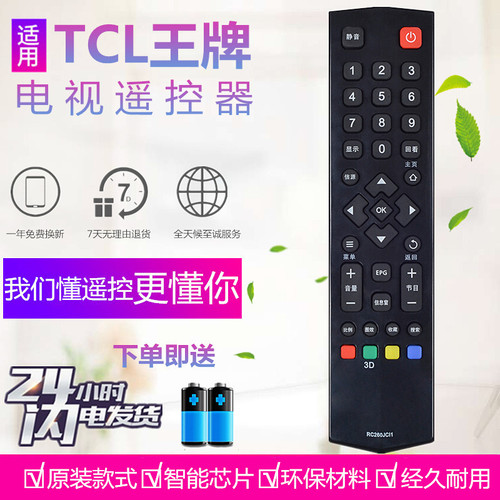 适用TCL液晶3D电视遥控器RC260JC11 RC260JCI4 RC260JCI2 260JCI3