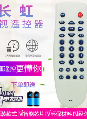 长虹老式电视遥控器板 K16J KA16A PF2998 SF2951F PF2598 A SF29
