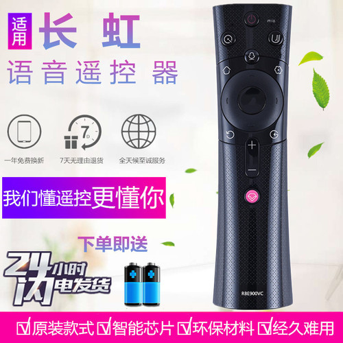 原装长虹智能语音电视遥控器板RBE900VC 43Q3T 50Q3T 55/60/65Q3T