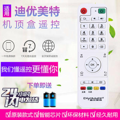 迪优美特网络电视机顶盒遥控器X12 X16 K9 X5 X6II K7 K6 Q8 A200