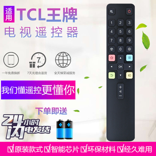 适用于TCL液晶电视机遥控器ARC801L RC801LDCI1 49/55/65P3 55N3