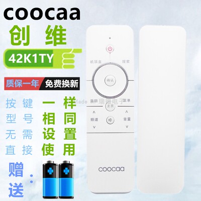 创维液晶coocaa创维酷开电视遥控器42K1TY 32/42K1Y U55 U50 U12