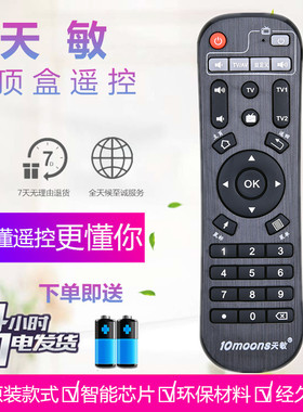 10moons/天敏T2网络电视机顶盒遥控器板D6+ D8四核TM5 D5 T6 D9I