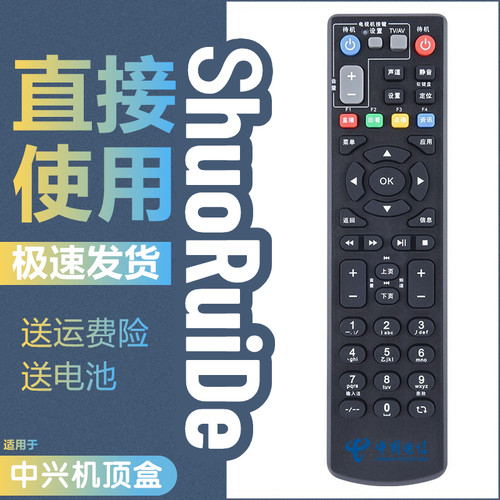 中国电信ZTE中兴机顶盒子遥控器