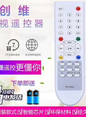 全新适用于创维老式电视遥控器 YK-18TG 29T16HN 24T16HN 24D16HN