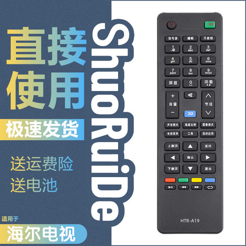 海尔HTR-A19网络液晶电视遥控器