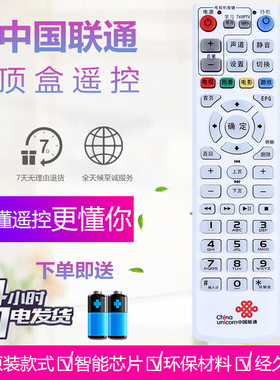 中国联通烽火HG680-R机顶盒遥控器智慧沃家RMC-C317斯达康MC8638S