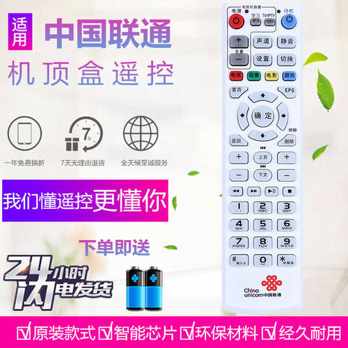 中国联通烽火HG680-R机顶盒遥控器智慧沃家RMC-C317斯达康MC8638S