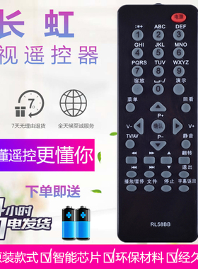 长虹电视遥控器RL58BB/58BA LED19860X LT32920EX 24760X 42920E